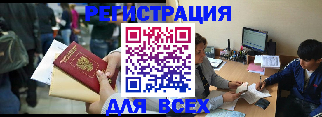 прописка для военкомата в Гуково