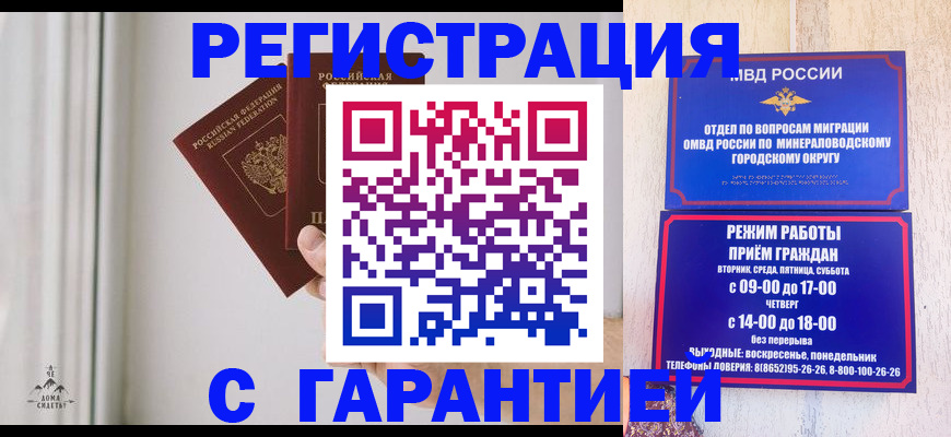 где прописаться в Гуково